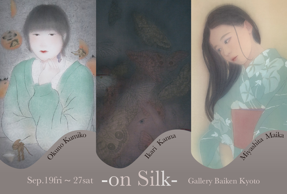 －on Silk－絹本3人展<br>9月19日(金)～27日(土)