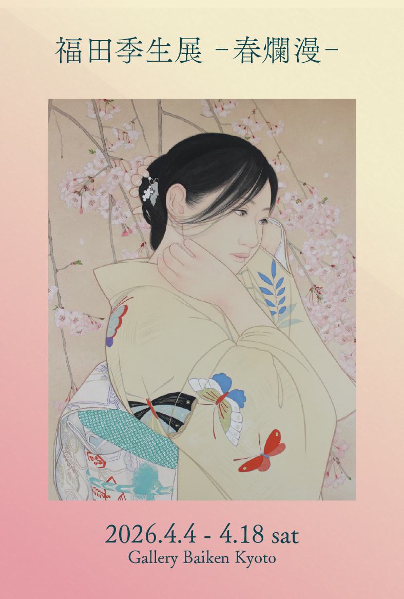 福田季生－春爛漫－<br> 4月4日(土)～18日(土)