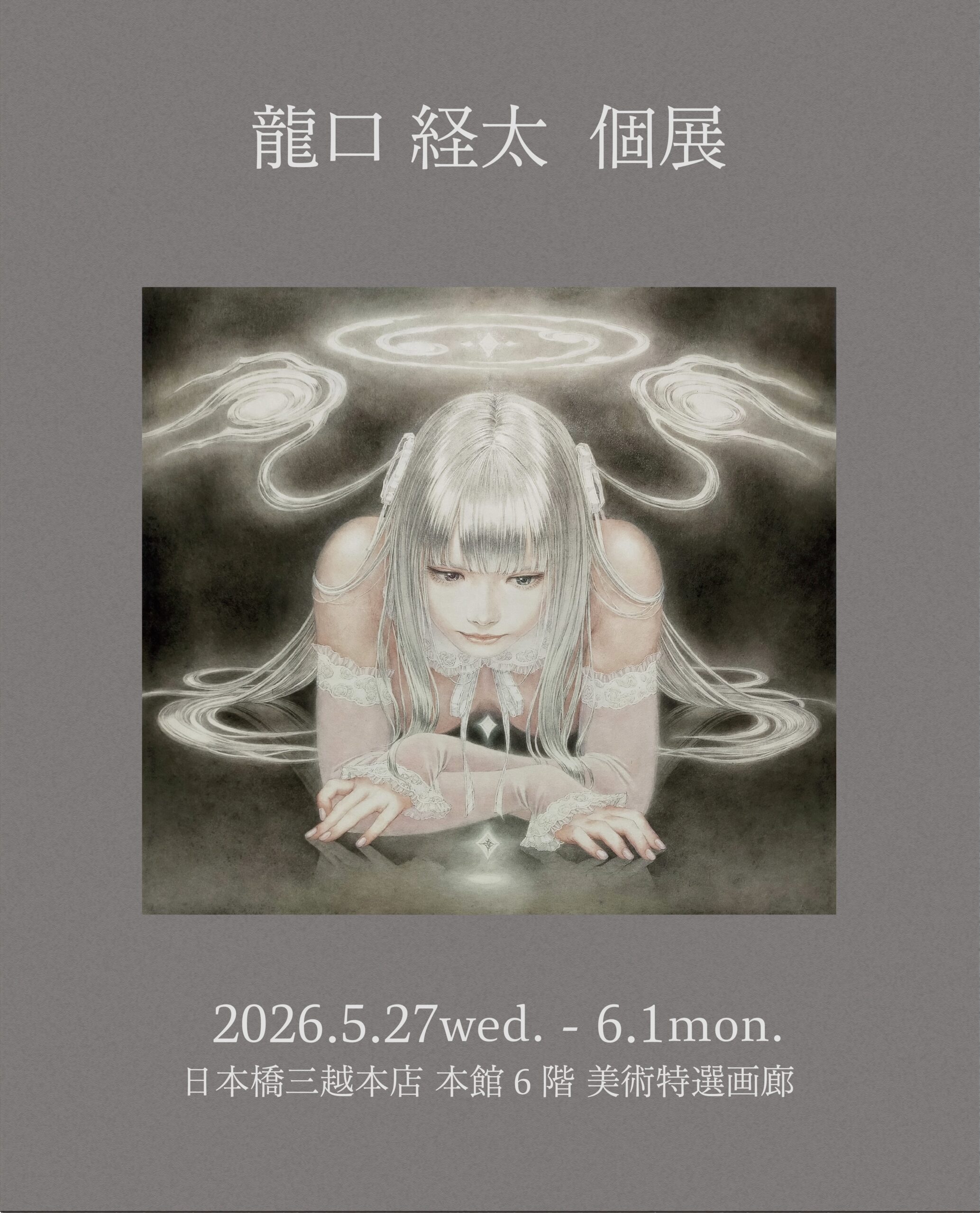 龍口経太 個展　日本橋三越本店<br>5月27日(水)～6月1日(月)