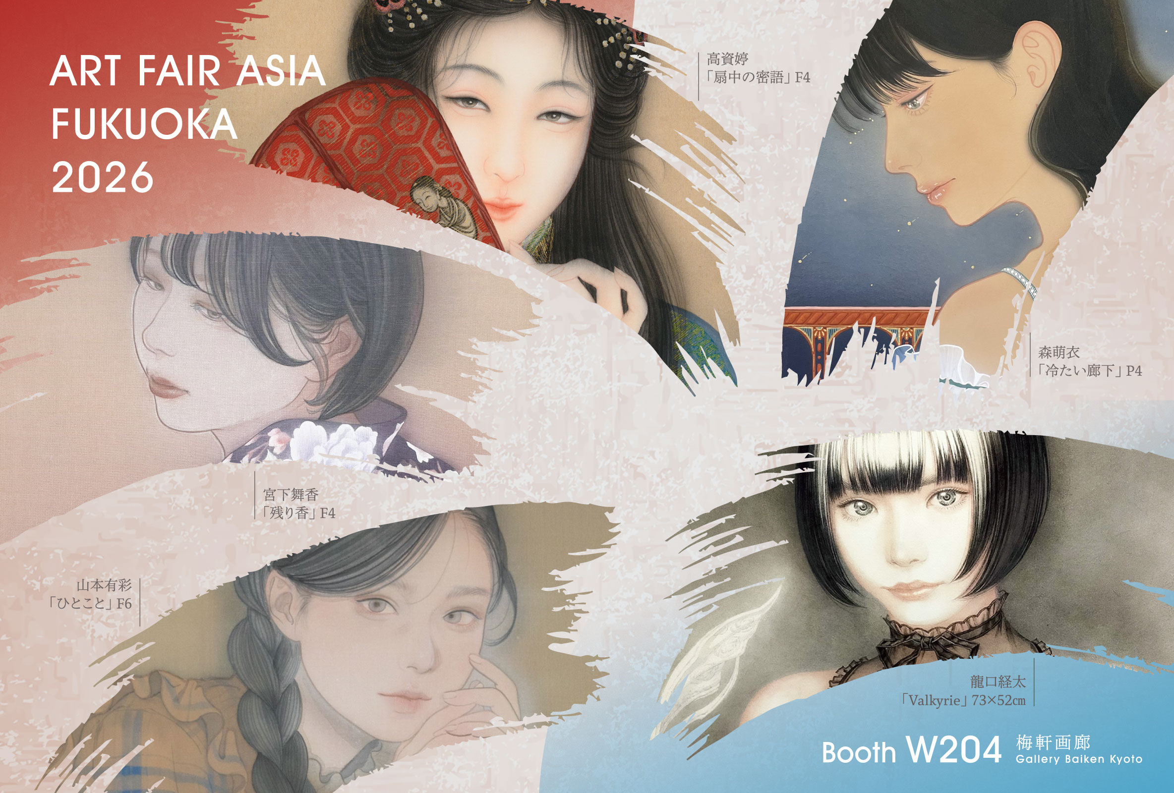 ART FAIR ASIA FUKUOKA 2026 <br> 10月2日 (金)～4日(日)