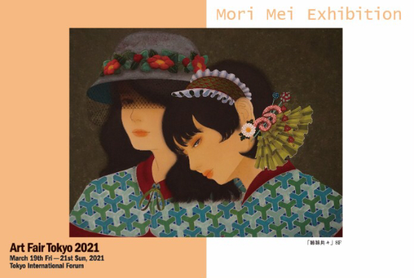 Mori Mei exhibition